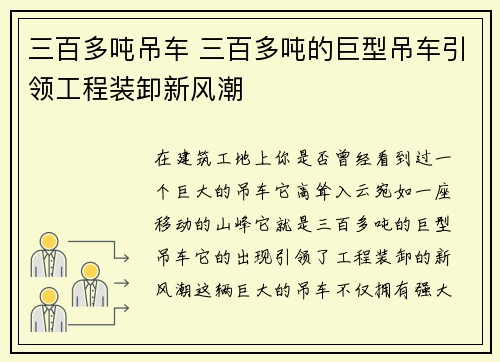 三百多吨吊车 三百多吨的巨型吊车引领工程装卸新风潮