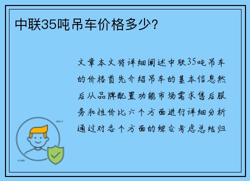 中联35吨吊车价格多少？