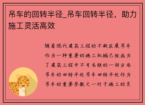 吊车的回转半径_吊车回转半径，助力施工灵活高效